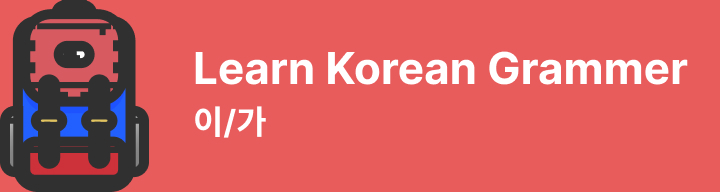korean-grammer-logo