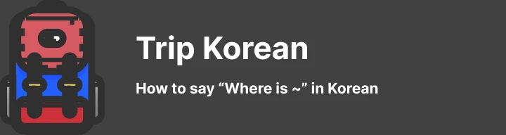 This is image for lesson that is learning how to say "where is ~" in Korean.
